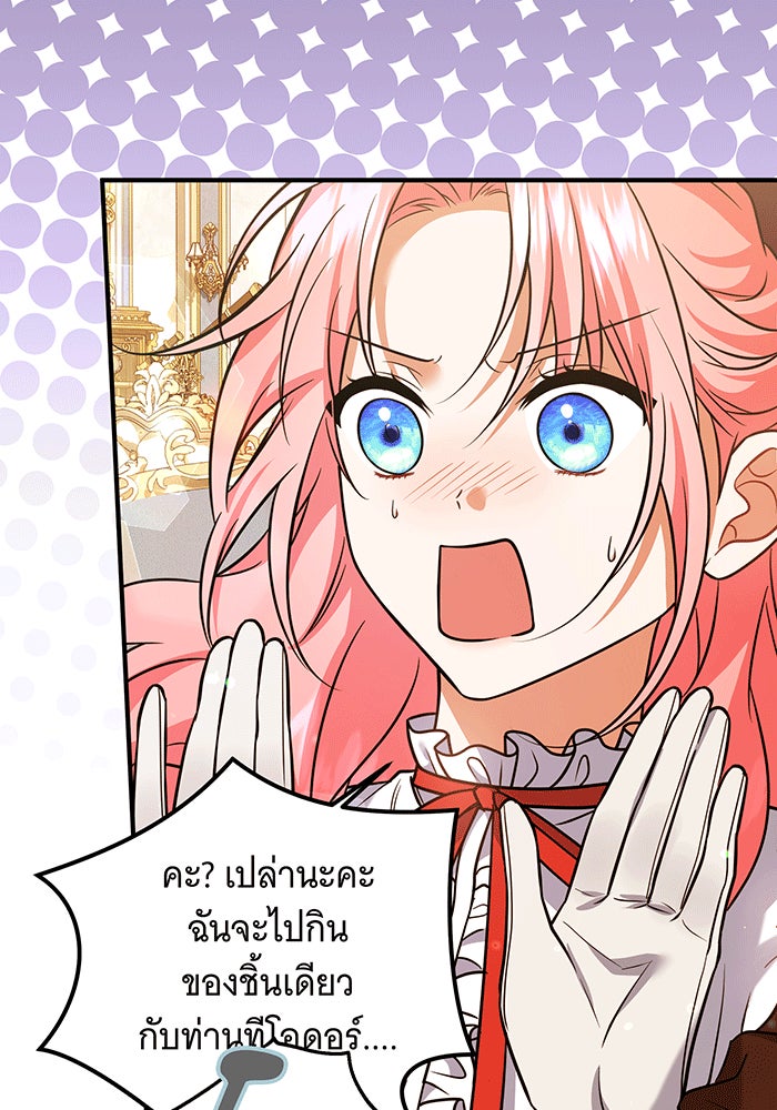 เปลี่ยนบทร้ายให้เป็นบทรัก - หน้า 70