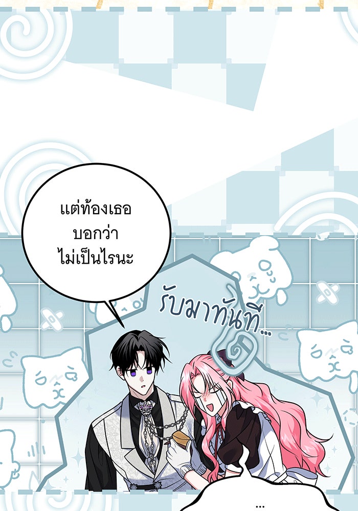 เปลี่ยนบทร้ายให้เป็นบทรัก - หน้า 72
