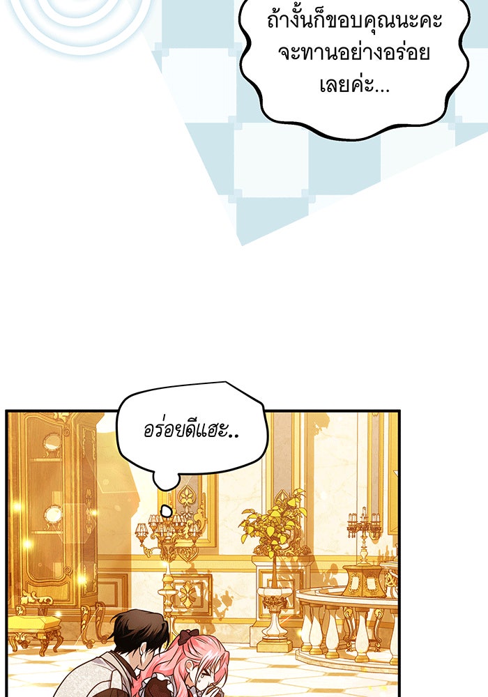 เปลี่ยนบทร้ายให้เป็นบทรัก - หน้า 73