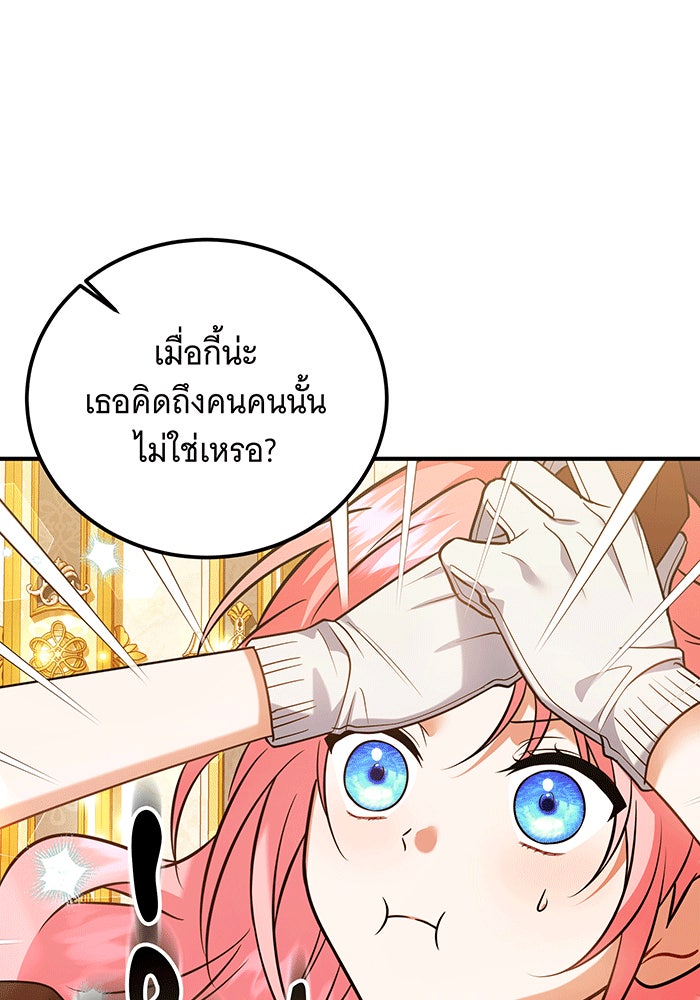 เปลี่ยนบทร้ายให้เป็นบทรัก - หน้า 76