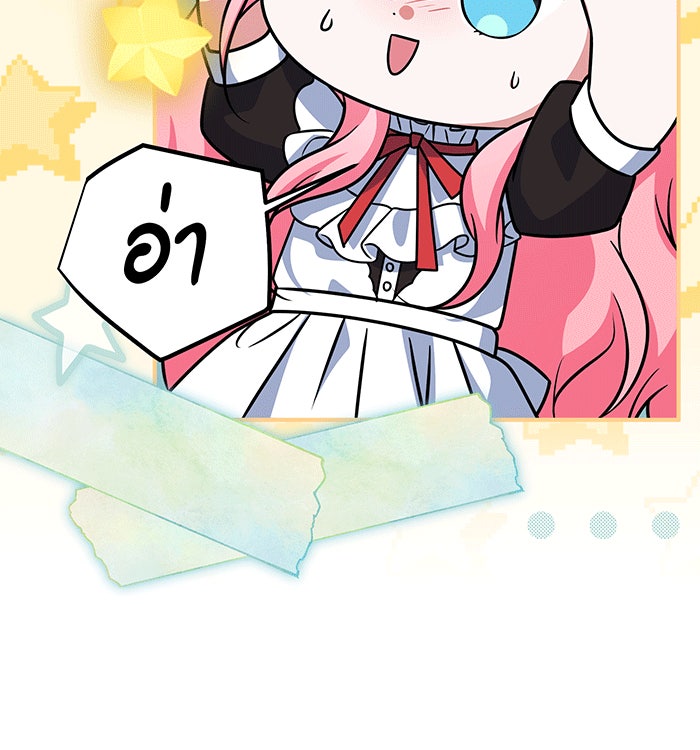 เปลี่ยนบทร้ายให้เป็นบทรัก - หน้า 79