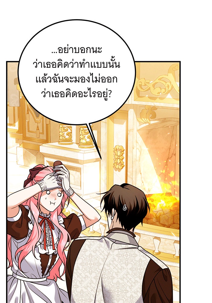 เปลี่ยนบทร้ายให้เป็นบทรัก - หน้า 80