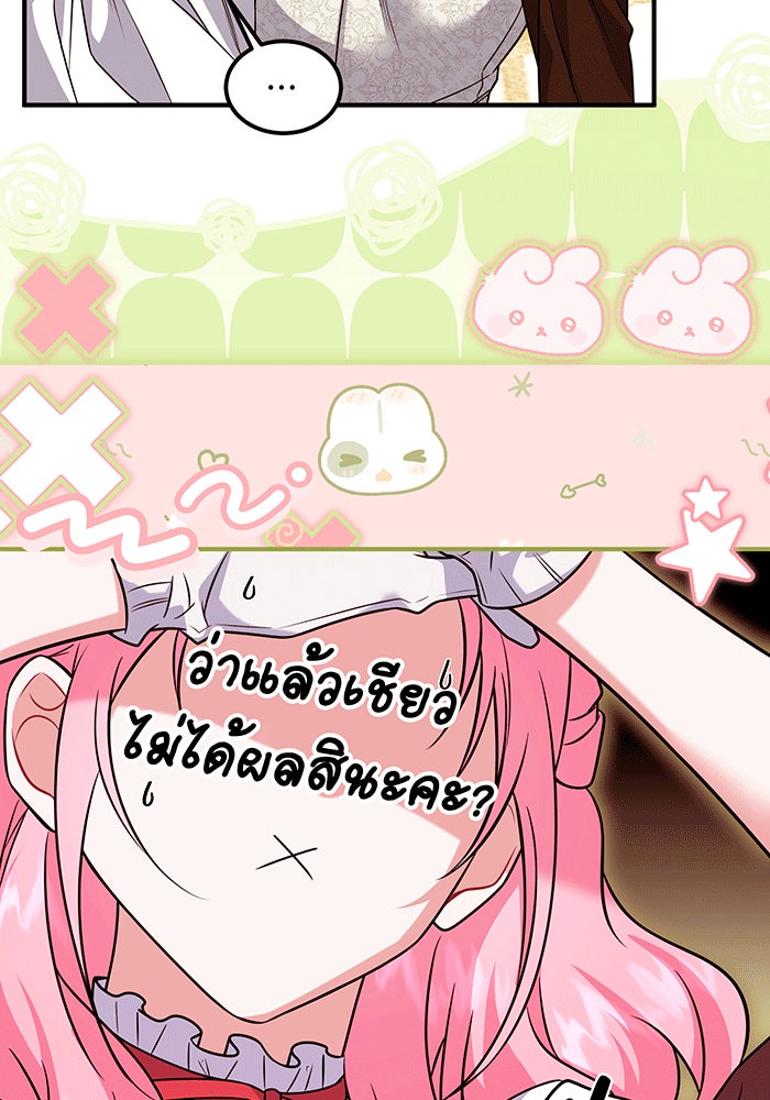 เปลี่ยนบทร้ายให้เป็นบทรัก - หน้า 81