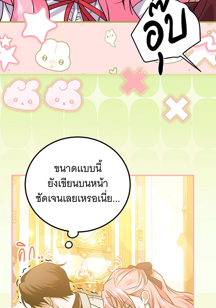 เปลี่ยนบทร้ายให้เป็นบทรัก - หน้า 82