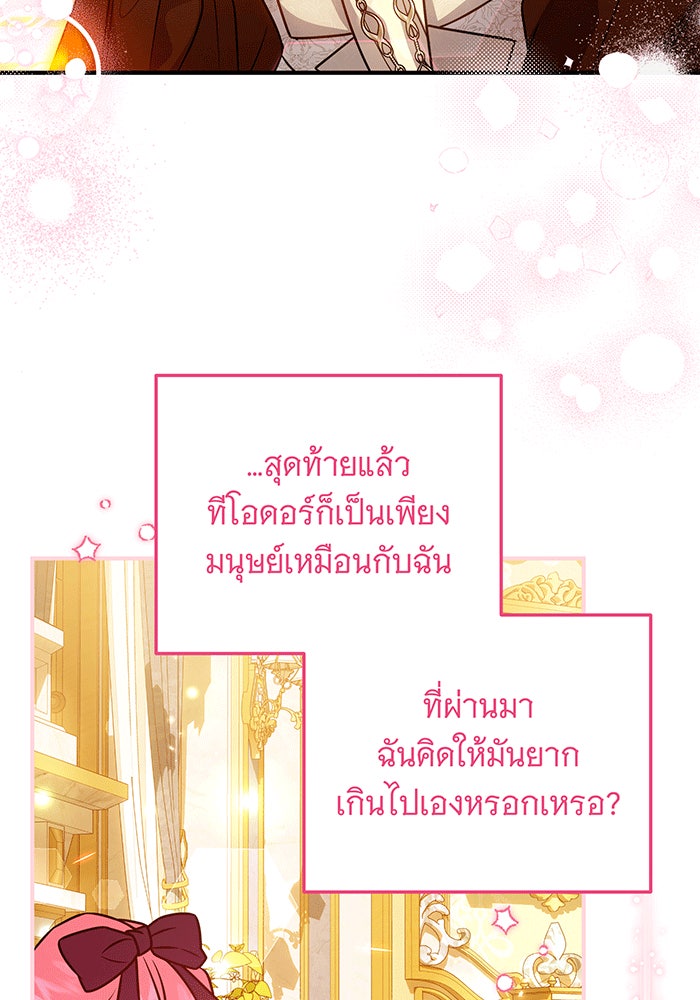 เปลี่ยนบทร้ายให้เป็นบทรัก - หน้า 86
