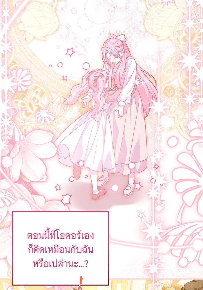 เปลี่ยนบทร้ายให้เป็นบทรัก - หน้า 89
