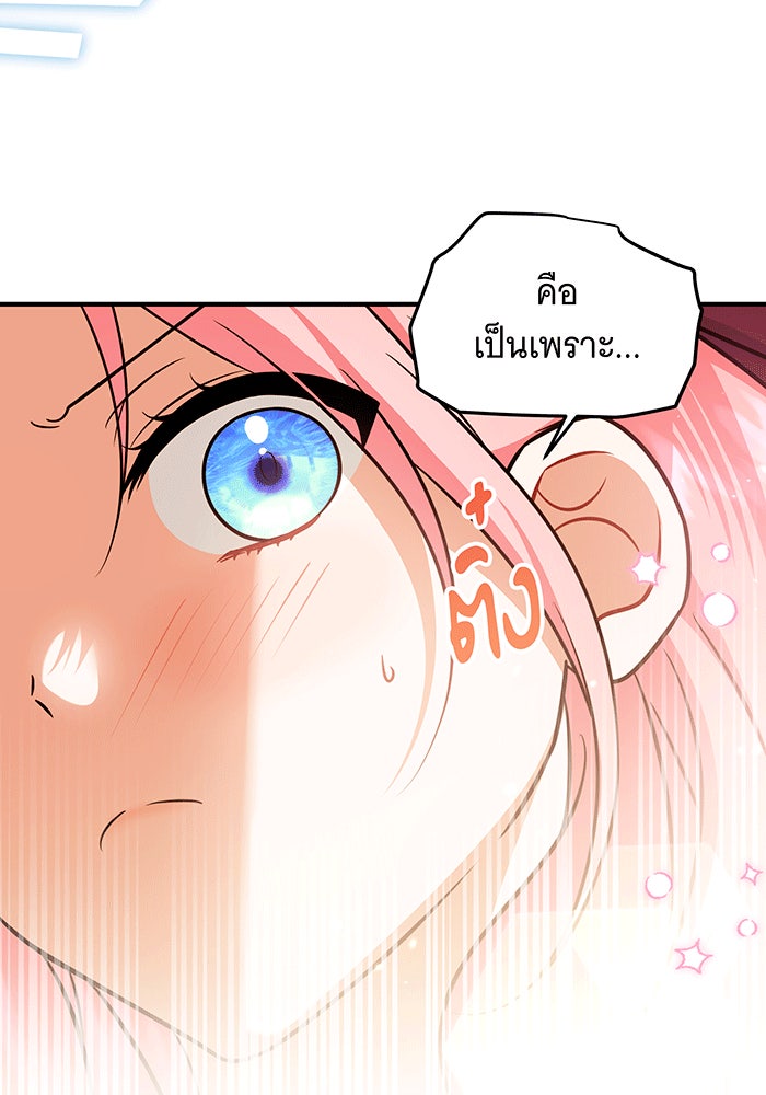 เปลี่ยนบทร้ายให้เป็นบทรัก - หน้า 9