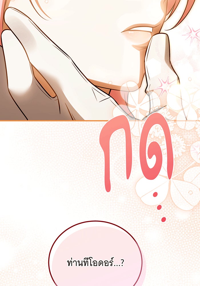 เปลี่ยนบทร้ายให้เป็นบทรัก - หน้า 95
