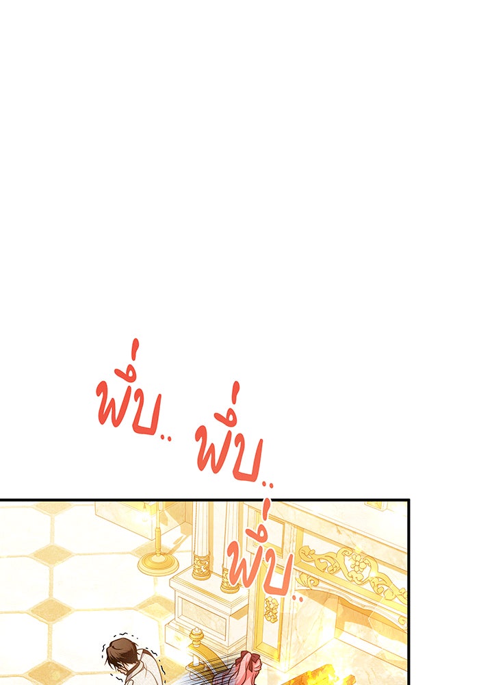 เปลี่ยนบทร้ายให้เป็นบทรัก - หน้า 33