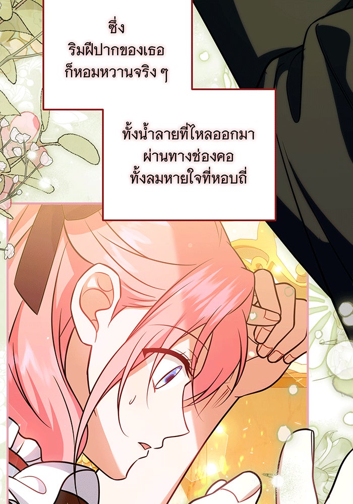 เปลี่ยนบทร้ายให้เป็นบทรัก - หน้า 39