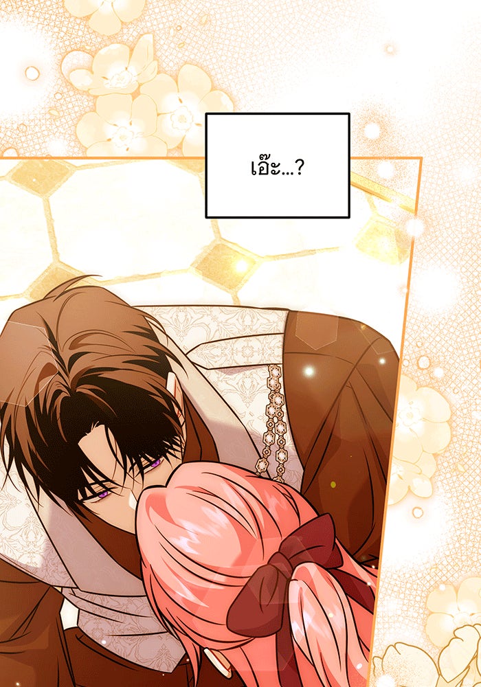 เปลี่ยนบทร้ายให้เป็นบทรัก - หน้า 4