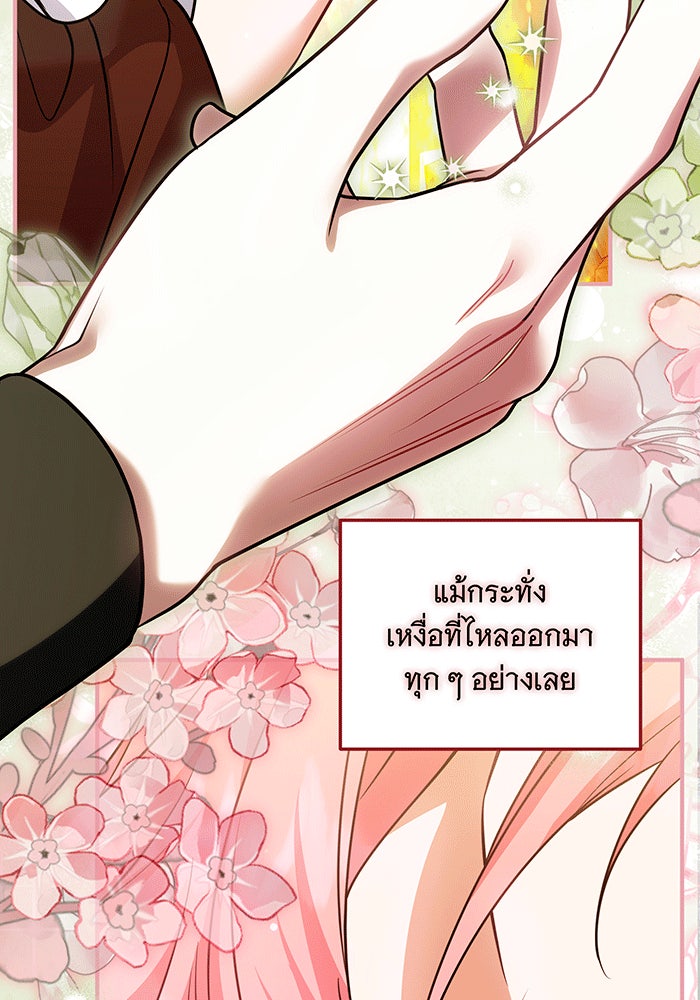 เปลี่ยนบทร้ายให้เป็นบทรัก - หน้า 40