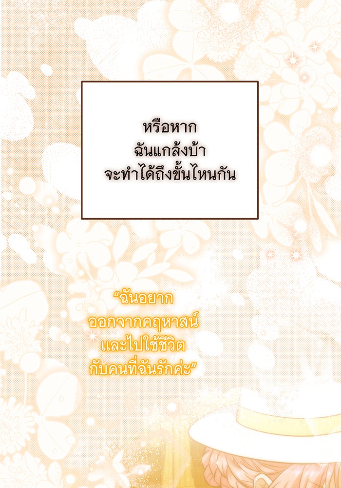 เปลี่ยนบทร้ายให้เป็นบทรัก - หน้า 52