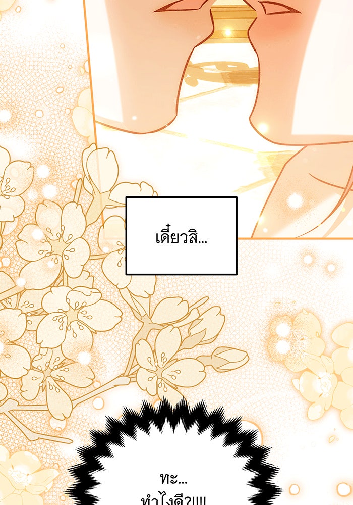 เปลี่ยนบทร้ายให้เป็นบทรัก - หน้า 6