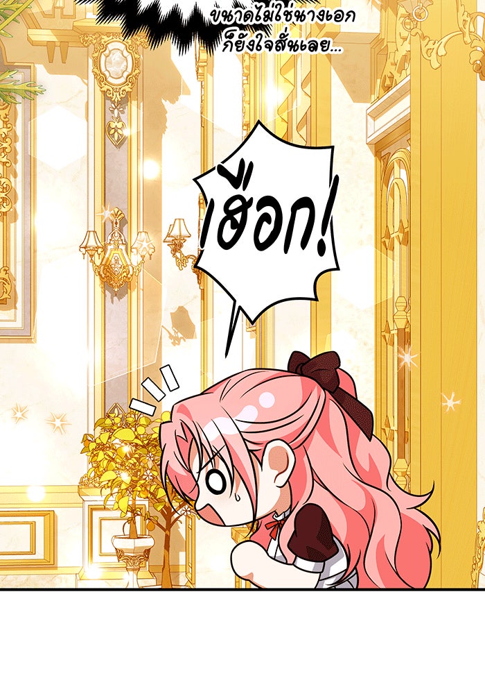 เปลี่ยนบทร้ายให้เป็นบทรัก - หน้า 65