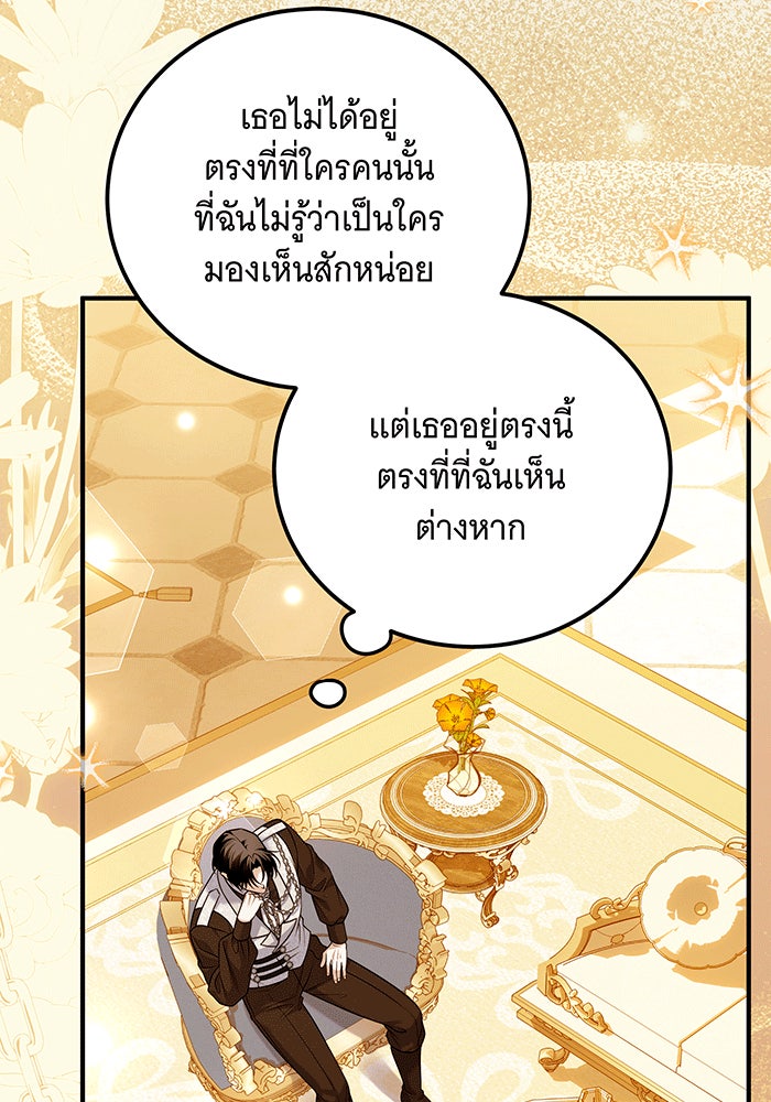 เปลี่ยนบทร้ายให้เป็นบทรัก - หน้า 69