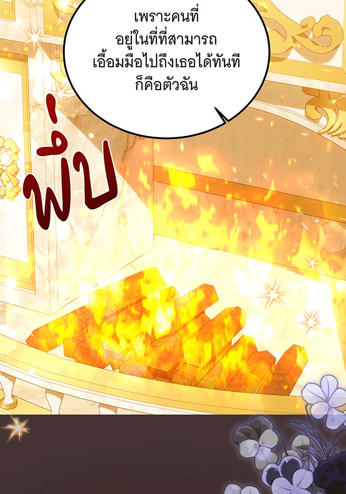 เปลี่ยนบทร้ายให้เป็นบทรัก - หน้า 72