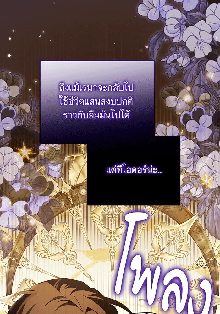 เปลี่ยนบทร้ายให้เป็นบทรัก - หน้า 73
