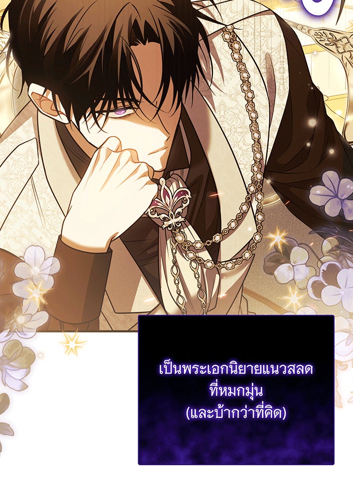 เปลี่ยนบทร้ายให้เป็นบทรัก - หน้า 74