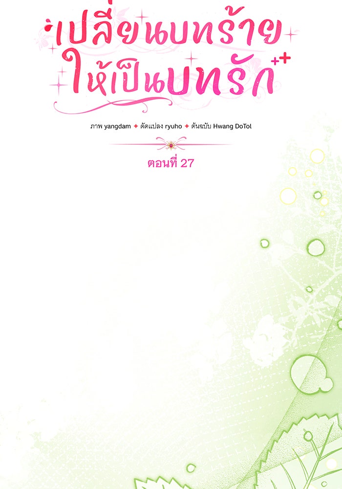 เปลี่ยนบทร้ายให้เป็นบทรัก - หน้า 77