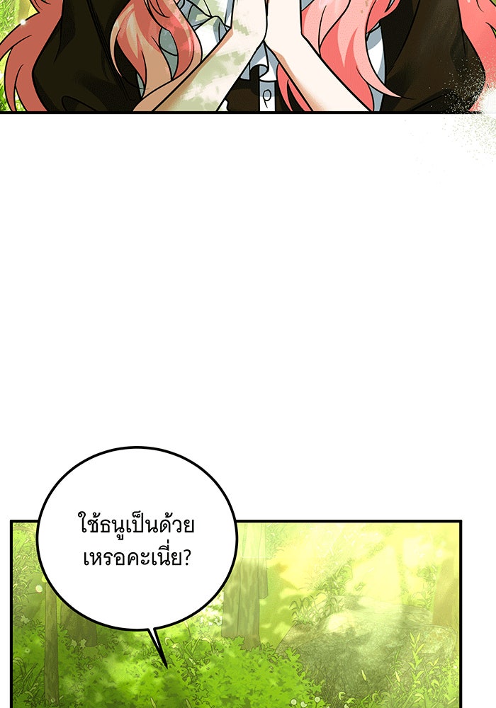 เปลี่ยนบทร้ายให้เป็นบทรัก - หน้า 85