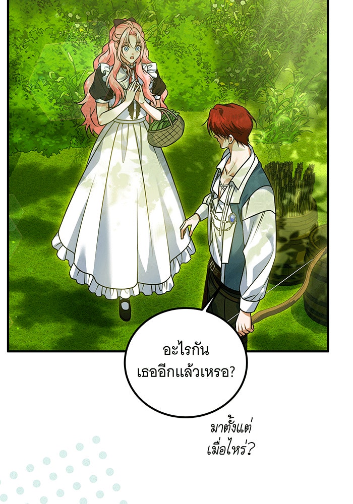 เปลี่ยนบทร้ายให้เป็นบทรัก - หน้า 86