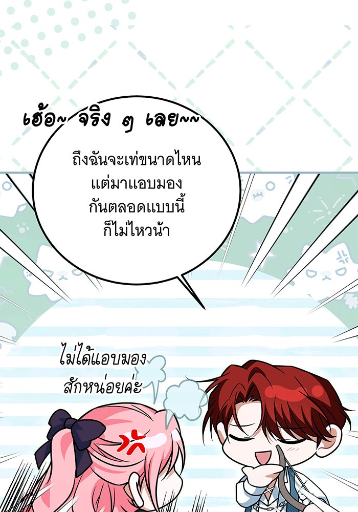 เปลี่ยนบทร้ายให้เป็นบทรัก - หน้า 87