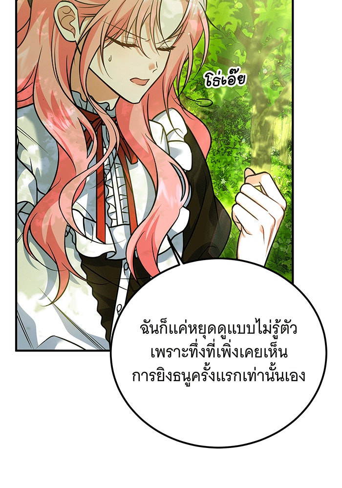 เปลี่ยนบทร้ายให้เป็นบทรัก - หน้า 89