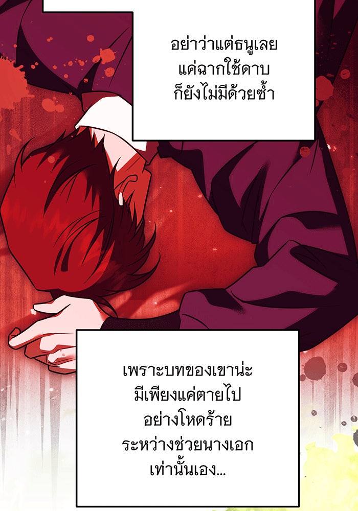 เปลี่ยนบทร้ายให้เป็นบทรัก - หน้า 92