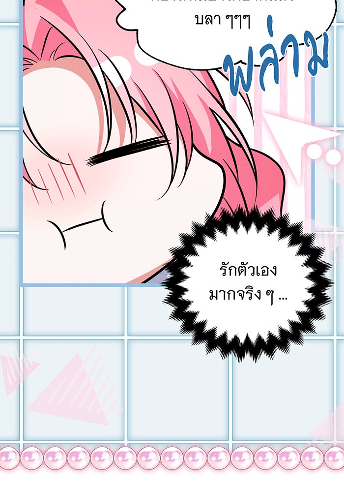 เปลี่ยนบทร้ายให้เป็นบทรัก - หน้า 97