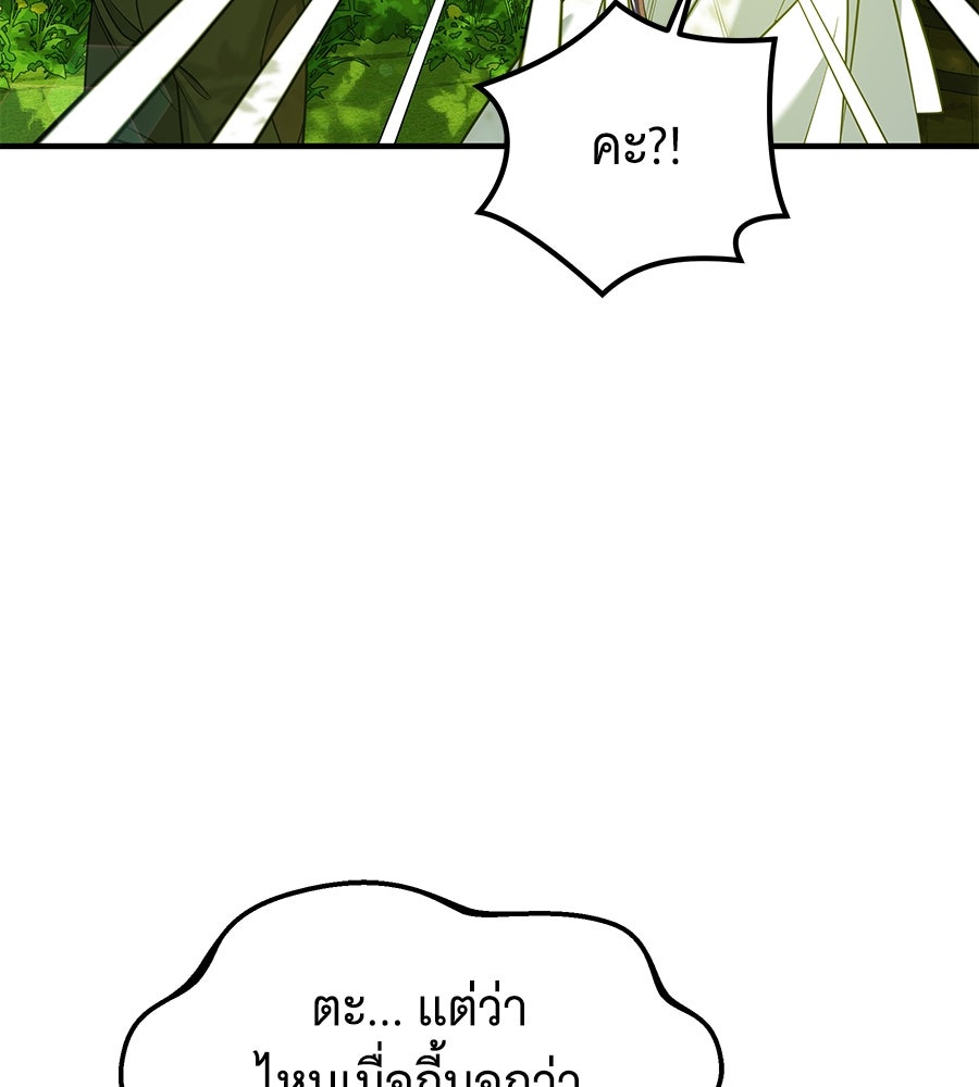 เปลี่ยนบทร้ายให้เป็นบทรัก - หน้า 10