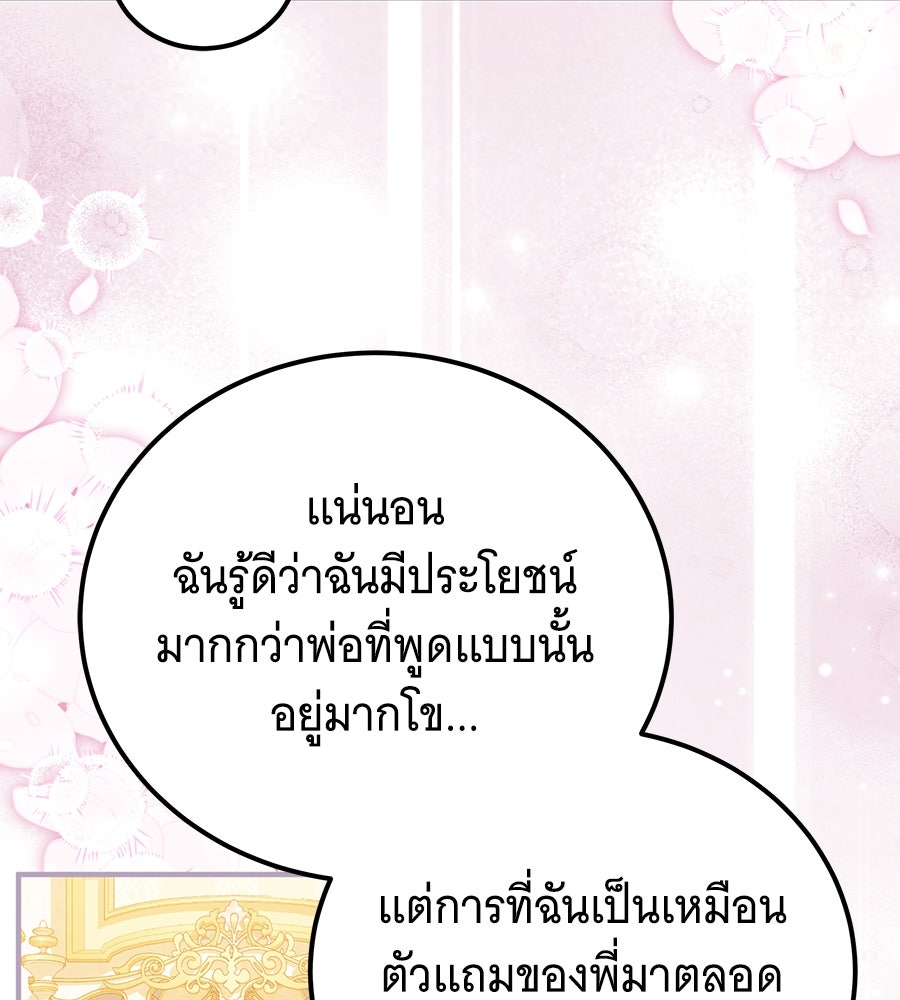 เปลี่ยนบทร้ายให้เป็นบทรัก - หน้า 100