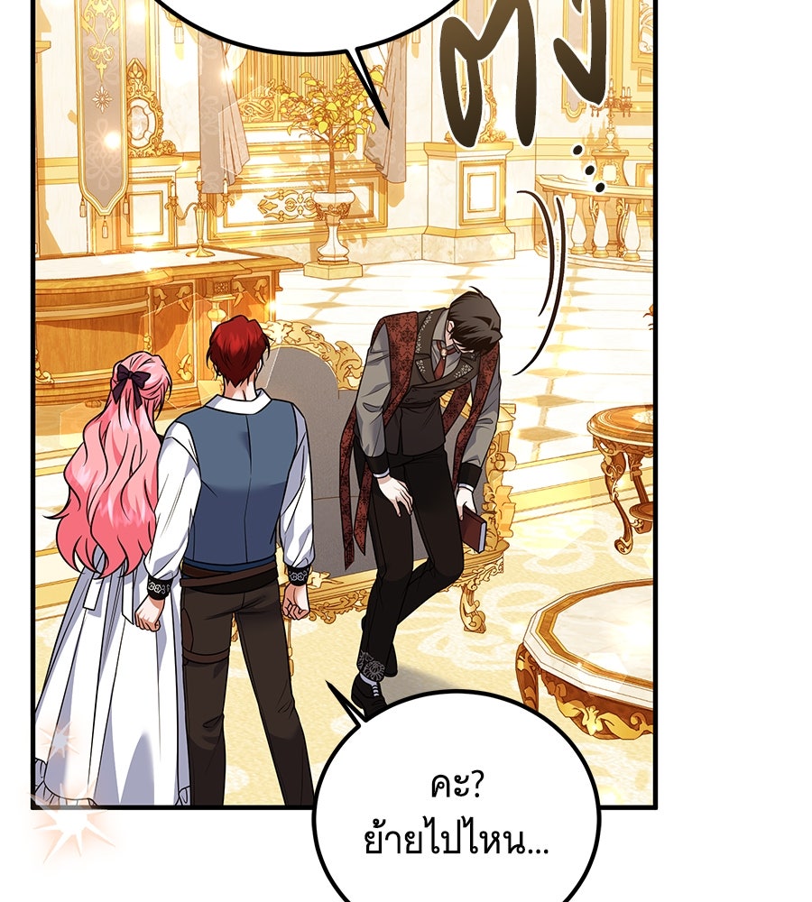 เปลี่ยนบทร้ายให้เป็นบทรัก - หน้า 129