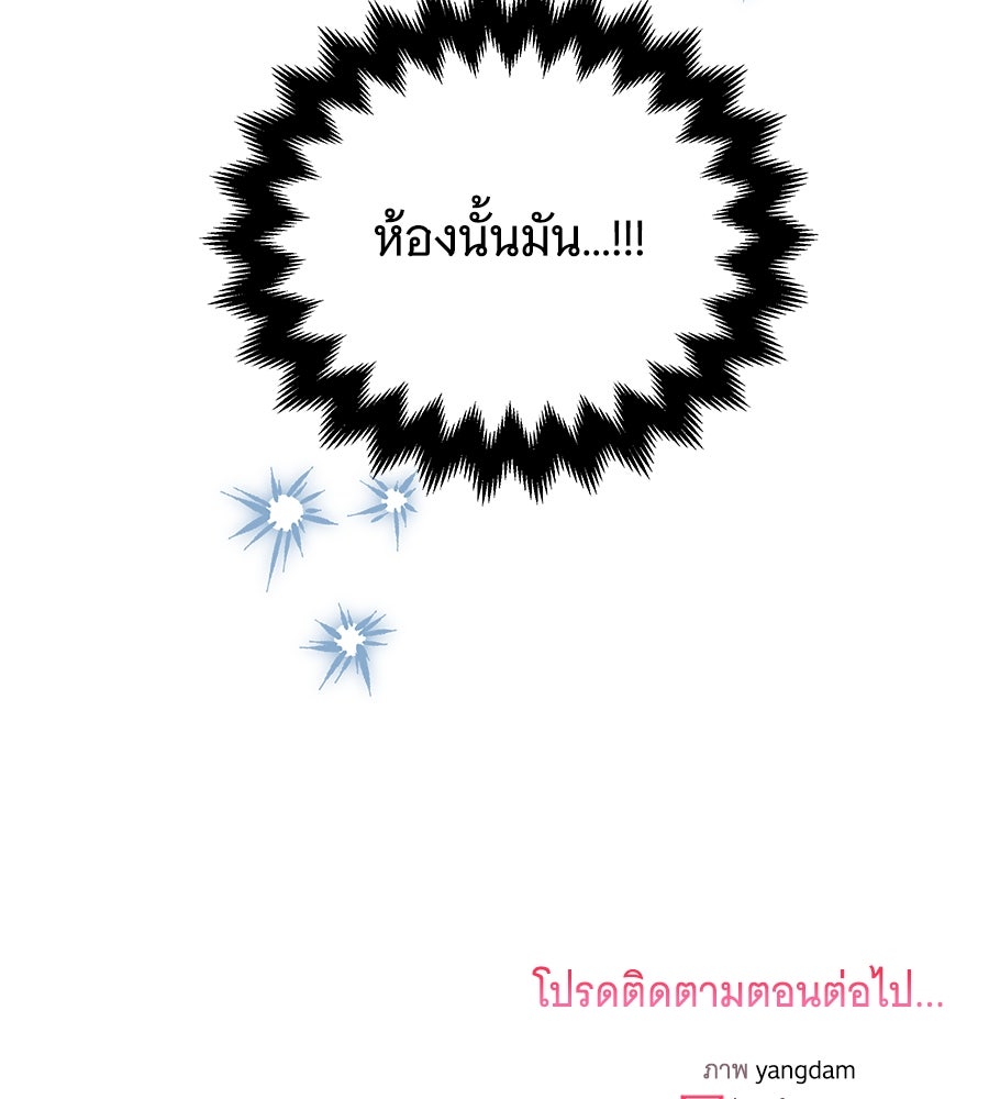 เปลี่ยนบทร้ายให้เป็นบทรัก - หน้า 136