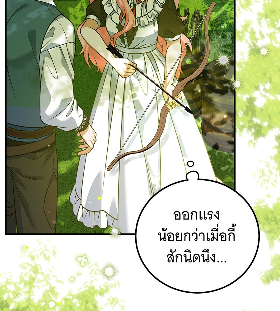 เปลี่ยนบทร้ายให้เป็นบทรัก - หน้า 16