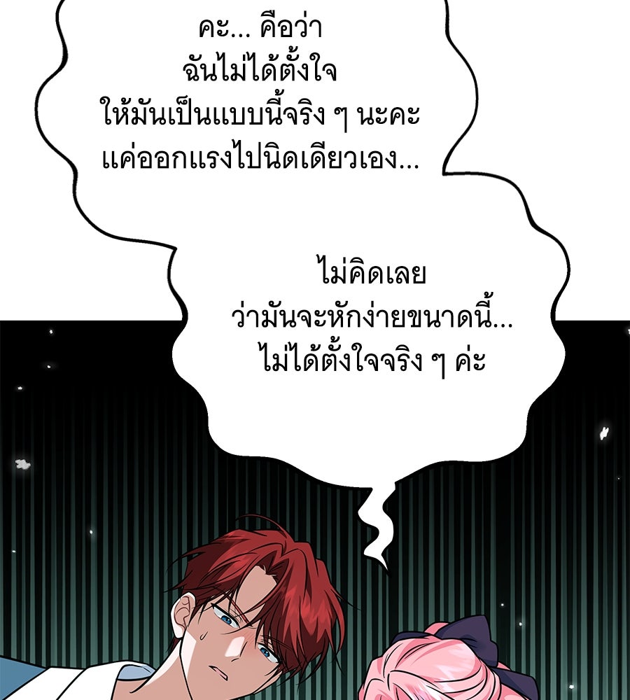 เปลี่ยนบทร้ายให้เป็นบทรัก - หน้า 3