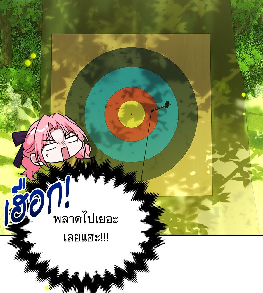 เปลี่ยนบทร้ายให้เป็นบทรัก - หน้า 30