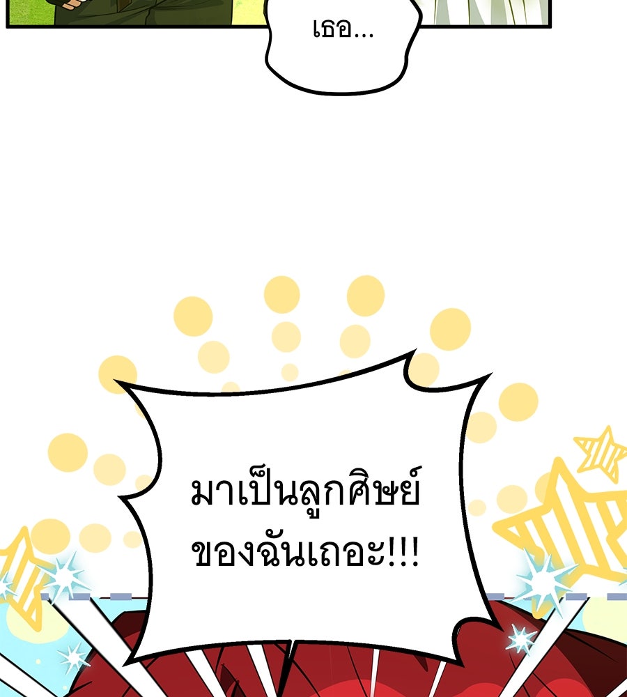 เปลี่ยนบทร้ายให้เป็นบทรัก - หน้า 33