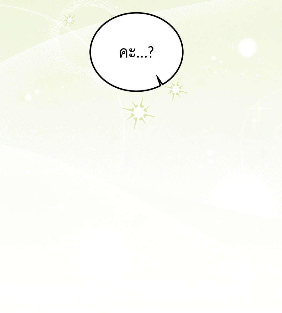 เปลี่ยนบทร้ายให้เป็นบทรัก - หน้า 37