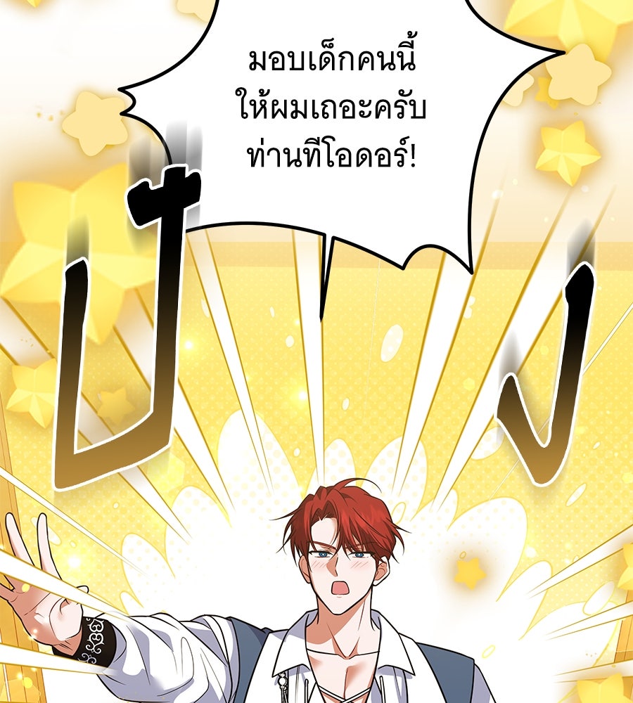 เปลี่ยนบทร้ายให้เป็นบทรัก - หน้า 40