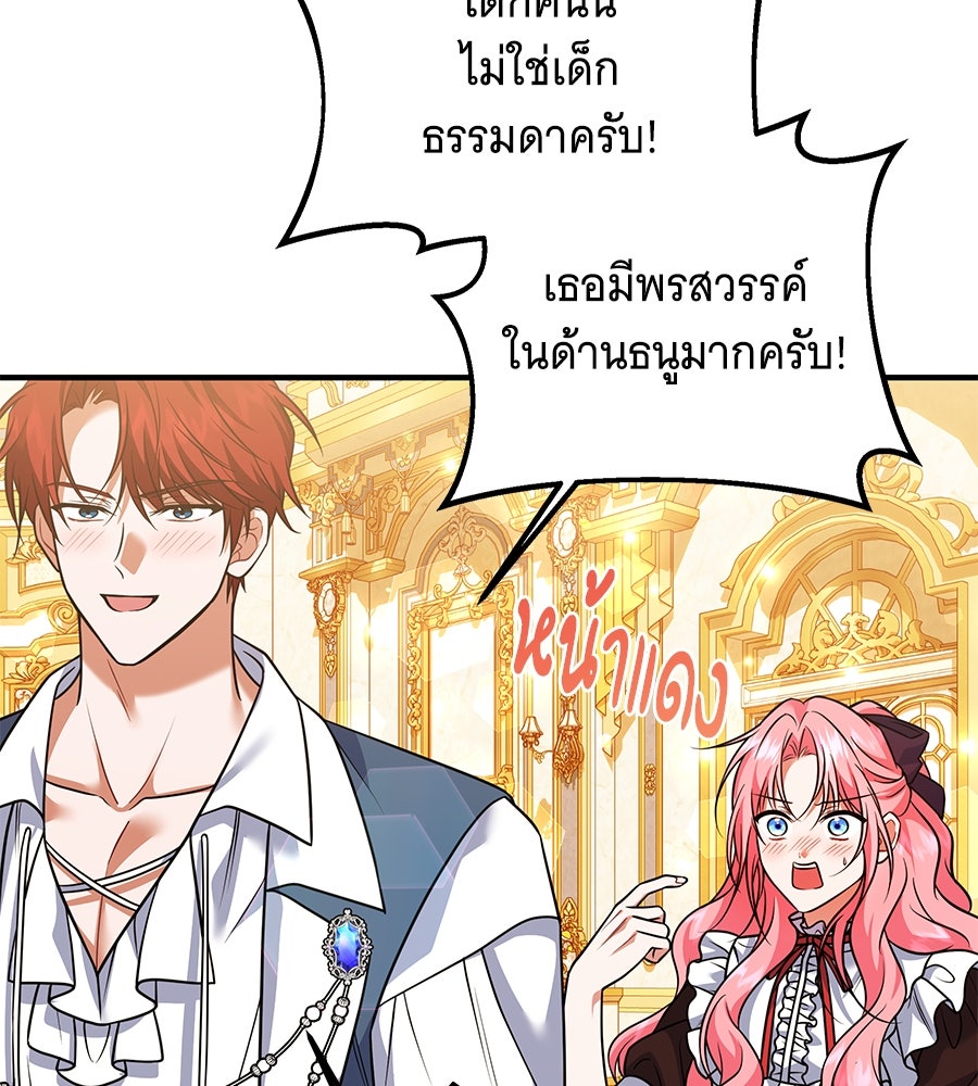 เปลี่ยนบทร้ายให้เป็นบทรัก - หน้า 46