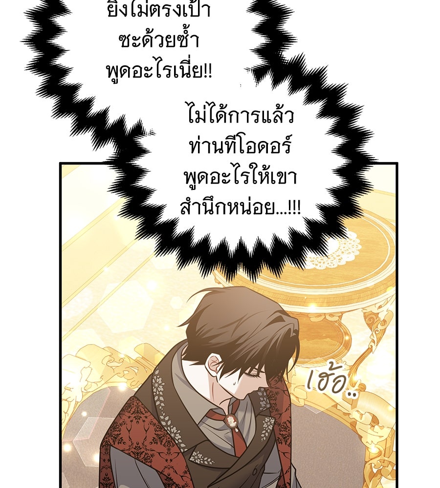 เปลี่ยนบทร้ายให้เป็นบทรัก - หน้า 48