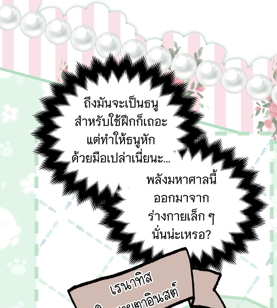 เปลี่ยนบทร้ายให้เป็นบทรัก - หน้า 5