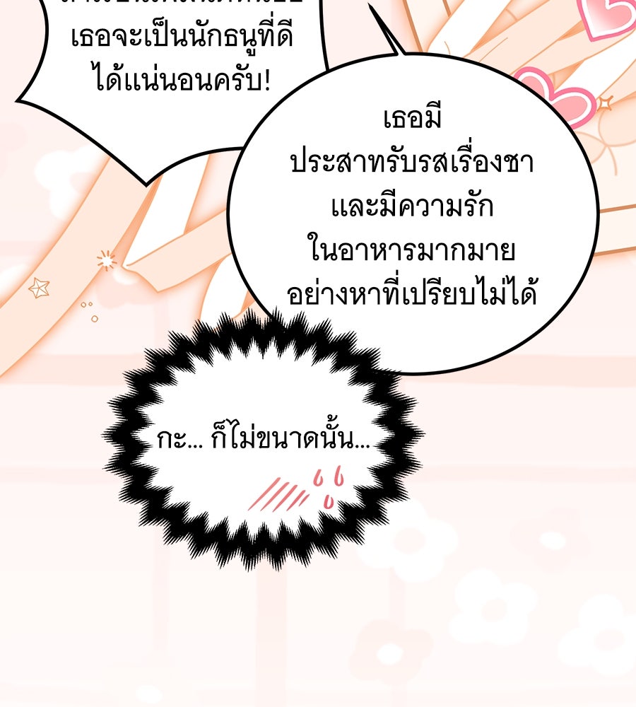 เปลี่ยนบทร้ายให้เป็นบทรัก - หน้า 53
