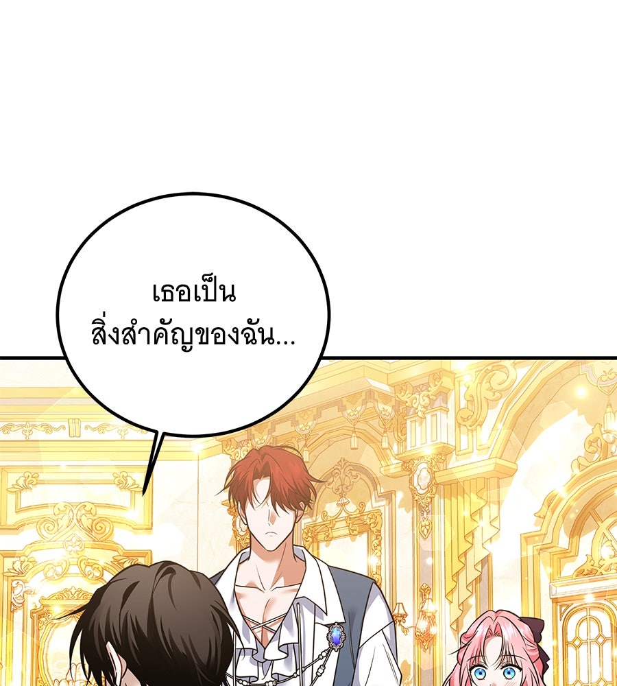 เปลี่ยนบทร้ายให้เป็นบทรัก - หน้า 58