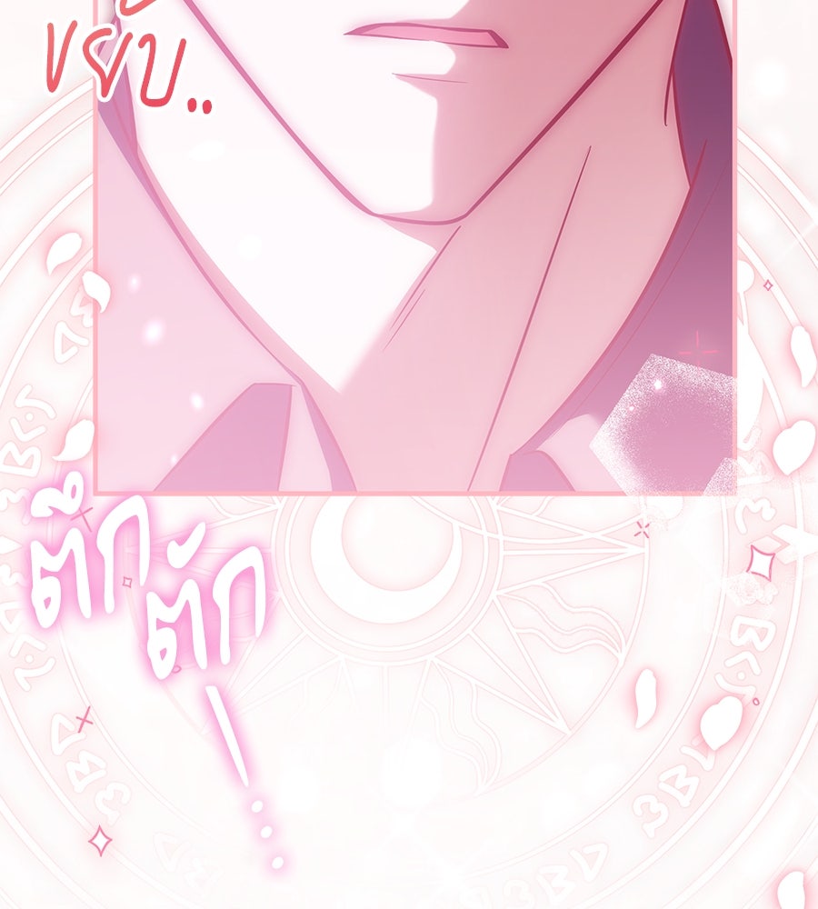 เปลี่ยนบทร้ายให้เป็นบทรัก - หน้า 64