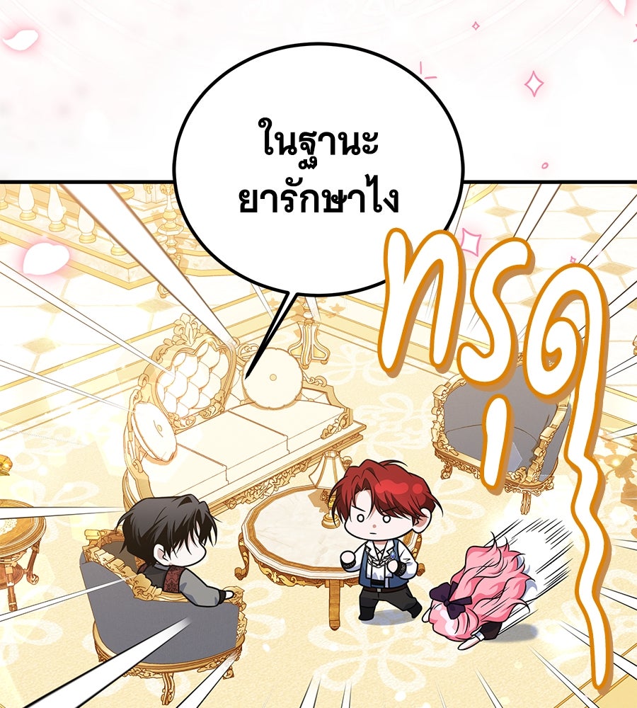 เปลี่ยนบทร้ายให้เป็นบทรัก - หน้า 65