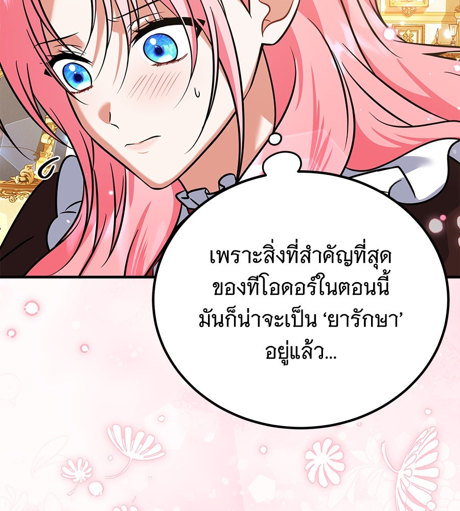 เปลี่ยนบทร้ายให้เป็นบทรัก - หน้า 69