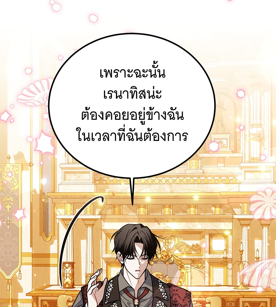 เปลี่ยนบทร้ายให้เป็นบทรัก - หน้า 71