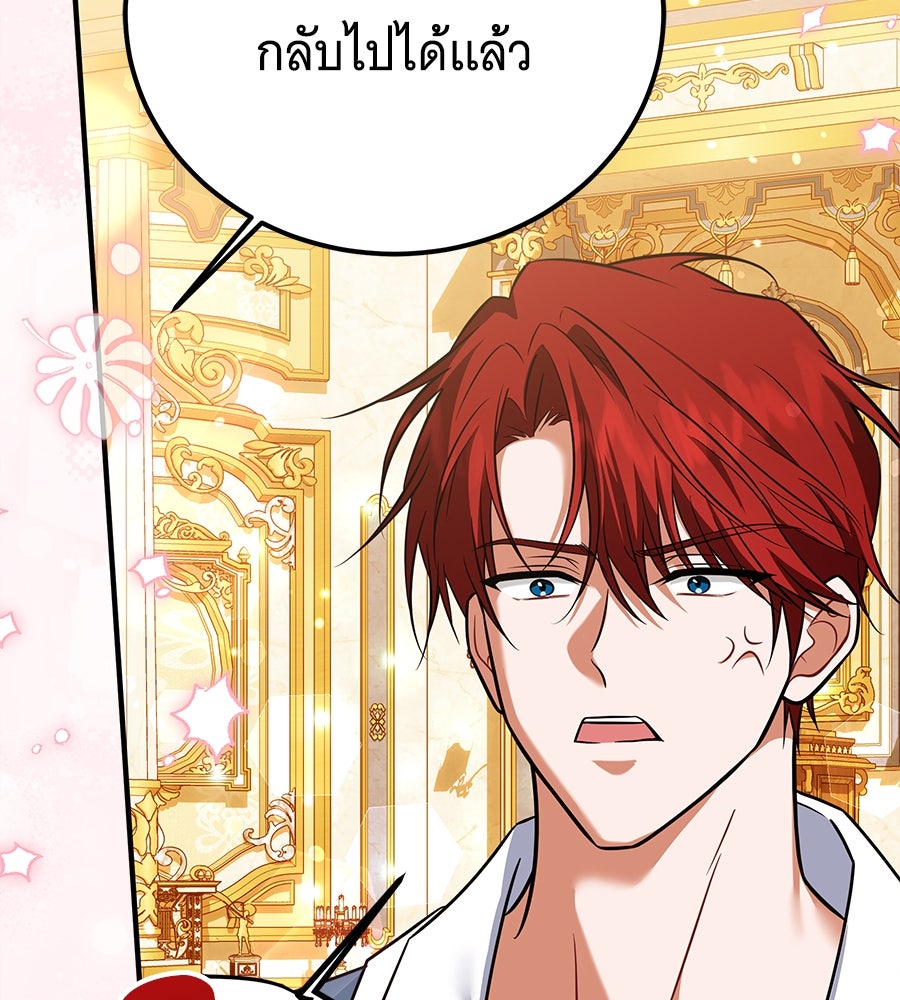 เปลี่ยนบทร้ายให้เป็นบทรัก - หน้า 73